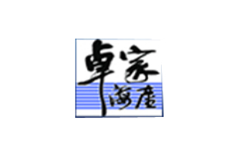 烟台卓家海产有限公司