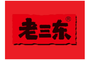 青岛老三东食品股份有限公司