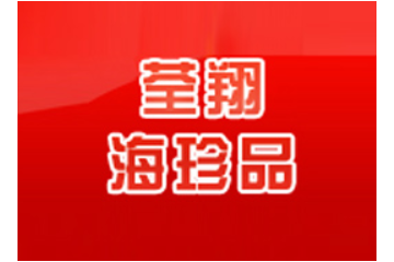 烟台荃翔海珍品有限公司