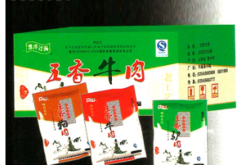 山西省平遥县肉食品有限公司