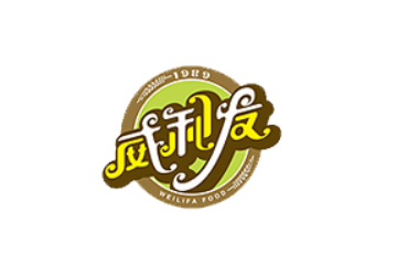 烟台市威利发食品有限公司