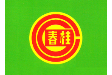 青州市裕鑫食品有限公司