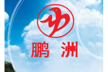 山东省沂水县鹏洲肉制品有限公司