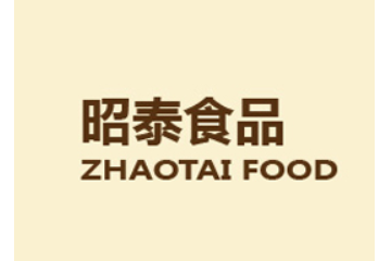 莱州昭泰食品有限公司
