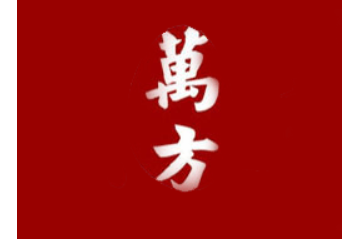 青岛万方食品有限公司