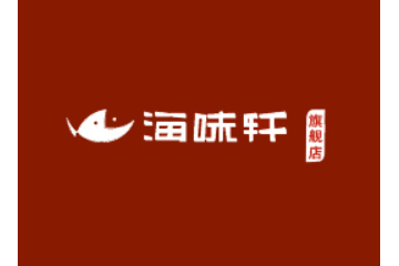 威海海味轩食品科技有限公司