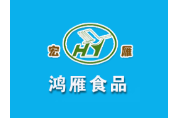 山东鸿雁食品有限公司