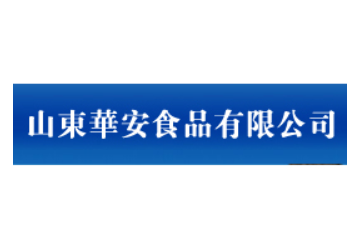 山东华安食品有限公司