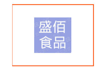 河北盛佰食品有限公司