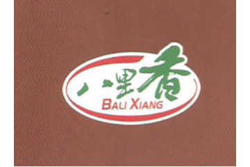山东八里香食品有限公司