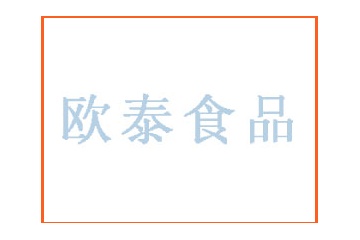 宁晋县欧泰食品有限公司