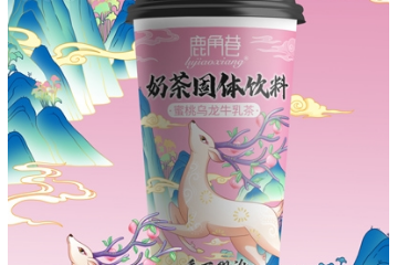 鹿角巷饮品有限公司