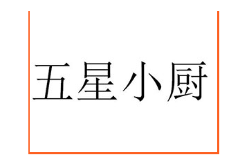 河北挚友食品有限公司