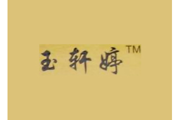 山东博兴雨轩伟业食品有限公司