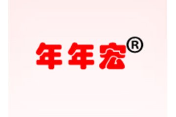 东明年年宏食品有限公司