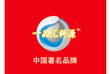 山东汇科源食品饮料有限公司