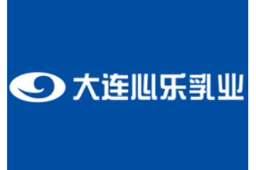 大连心乐乳业有限公司