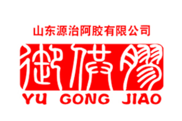 山东源治阿胶有限公司