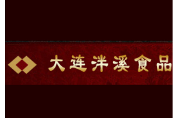 大连开发区泮溪食品厂