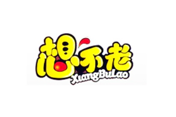辽宁省想不老食品有限公司