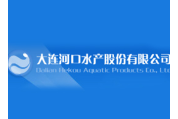 大连河口水产股份有限公司