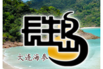 大连长生岛食品集团有限公司