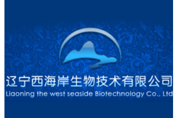 辽宁西海岸生物技术有限公司