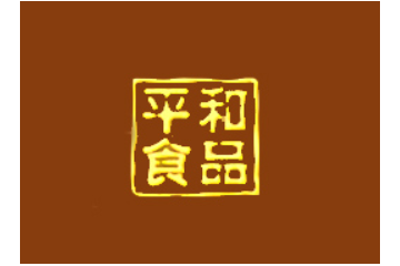 大连平和食品有限公司