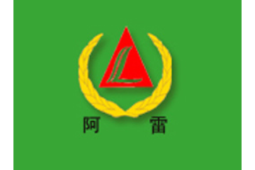 沈阳阿雷食品有限公司