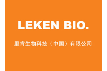 里肯生物科技有限公司