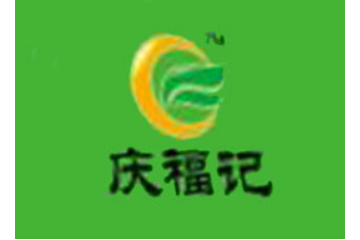 临沂市庆康食品有限公司