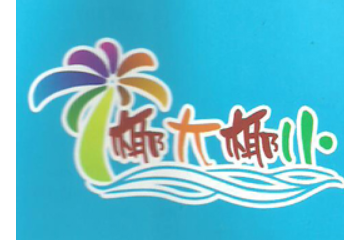 青岛劲派啤酒有限公司