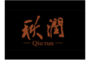 青岛秋润食品有限公司