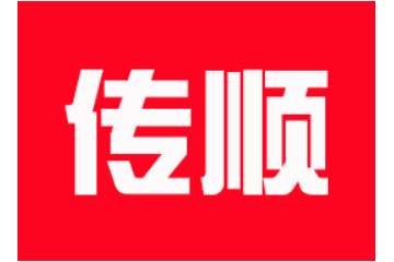 山东传顺食品有限公司