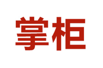 掌柜果业科技（杭州）有限责任公司