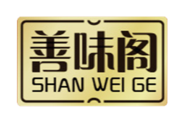 山东善味阁食品有限公司