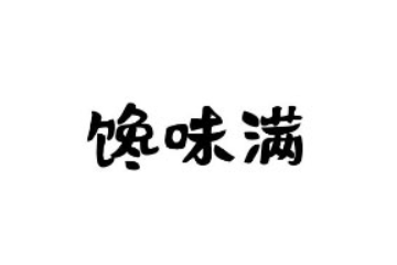 义乌市馋味满食品有限公司
