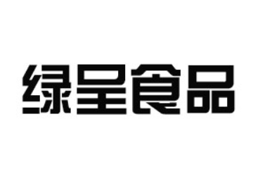 日照绿呈食品有限公司