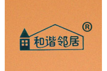 临沂好邻居食品有限公司