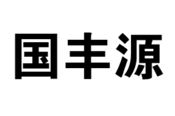 山东国良农业科技有限公司