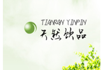 青州市天然食品饮料有限公司