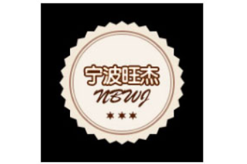 宁波旺杰食品有限公司