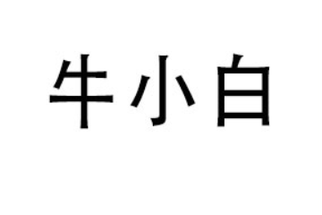 山东禾谷乐生物科技有限公司