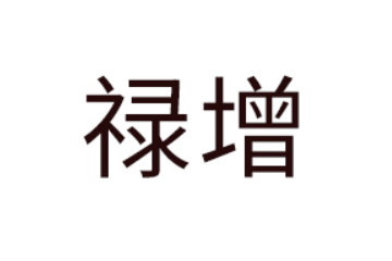 禄增（山东）食品科技有限公司