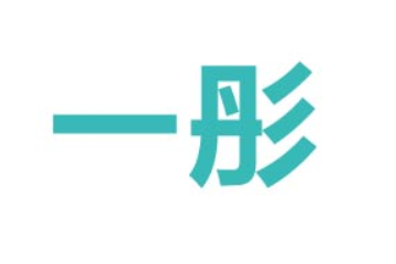 临沂一彤食品有限公司