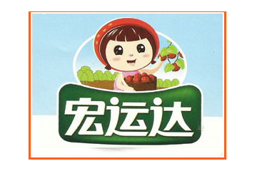 承德市鹰手营子矿区宏运达食品有限公司