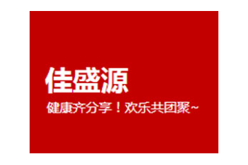 江苏佳盛源农业发展有限公司