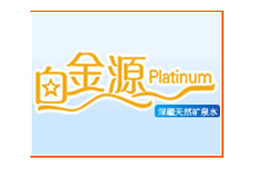 河北宏伟白金源饮品有限公司