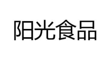 山东阳光食品科技有限公司