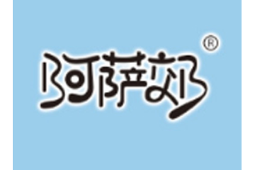 临沂阿萨郊餐饮管理有限公司